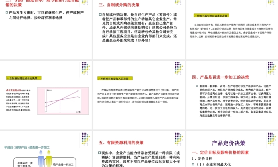 管理会计：短期经营决策PPT教学课件.pptx