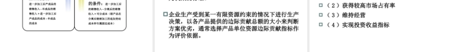 管理会计：短期经营决策PPT教学课件.pptx