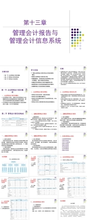 管理会计：管理会计报告与管理会计信息系统PPT教学课件.pptx