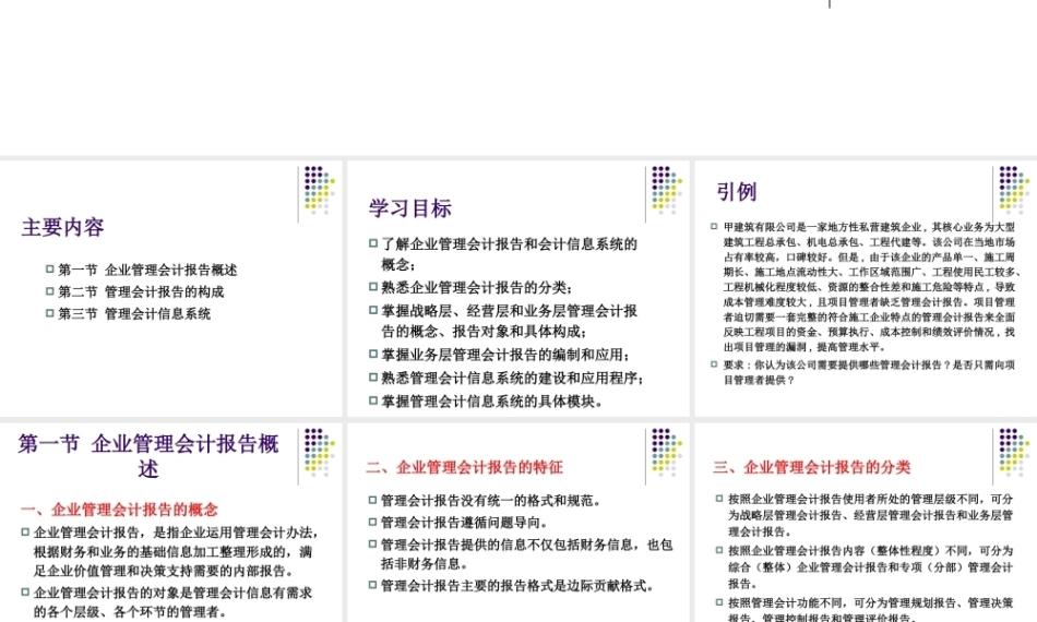 管理会计：管理会计报告与管理会计信息系统PPT教学课件.pptx