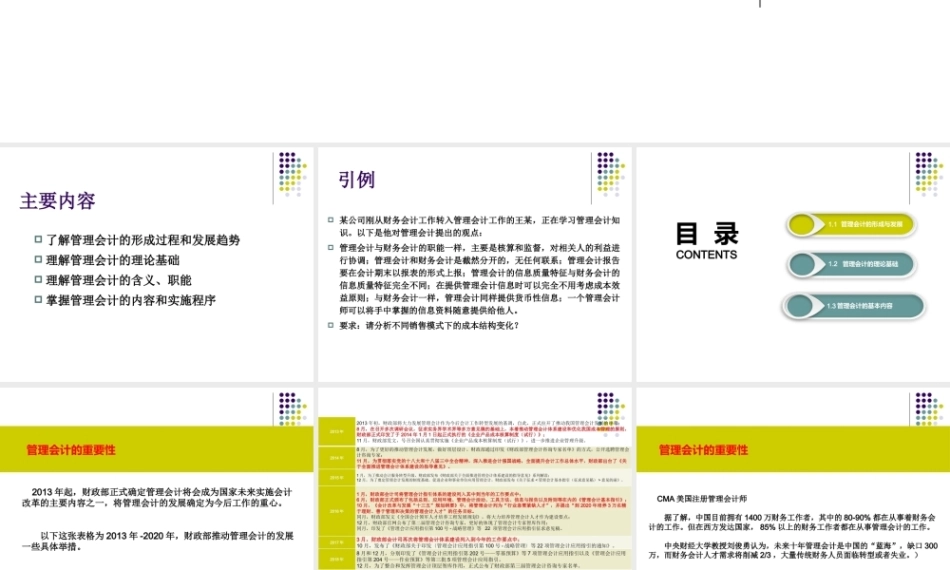 管理会计：管理会计概述PPT教学课件.pptx