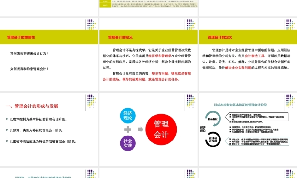 管理会计：管理会计概述PPT教学课件.pptx