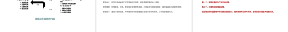 管理会计：管理会计概述PPT教学课件.pptx