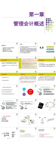 管理会计：管理会计概述PPT教学课件.pptx