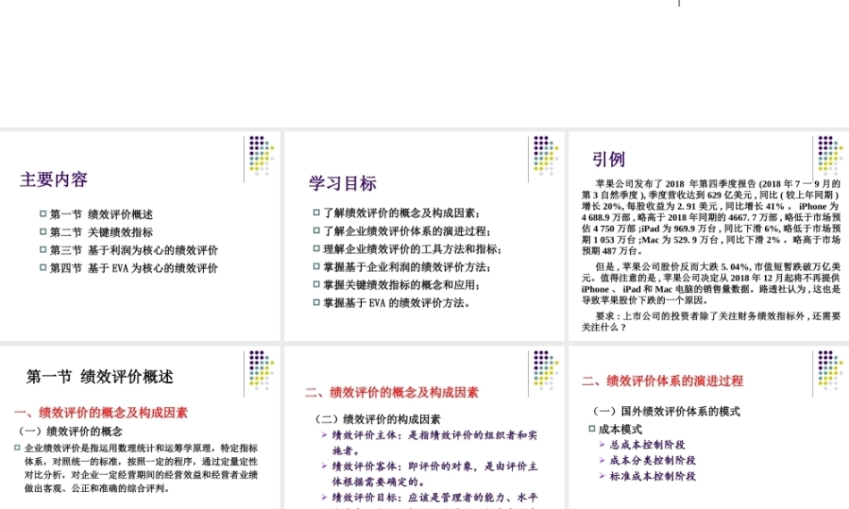 管理会计：绩效评价PPT教学课件.pptx