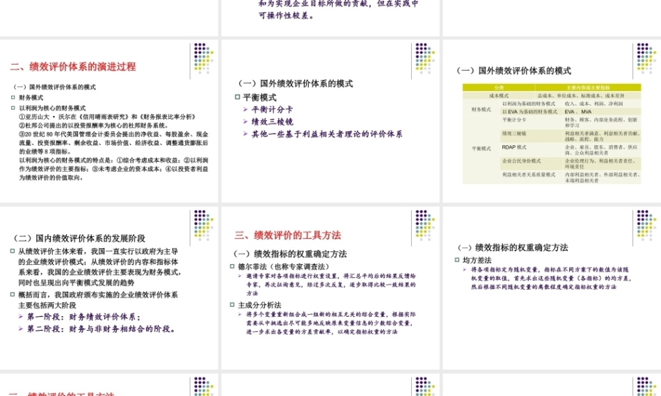 管理会计：绩效评价PPT教学课件.pptx