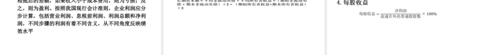 管理会计：绩效评价PPT教学课件.pptx