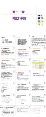 管理会计：绩效评价PPT教学课件.pptx