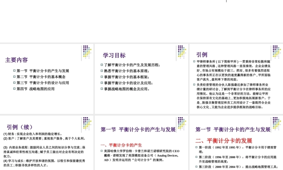 管理会计：平衡计分卡PPT教学课件.pptx