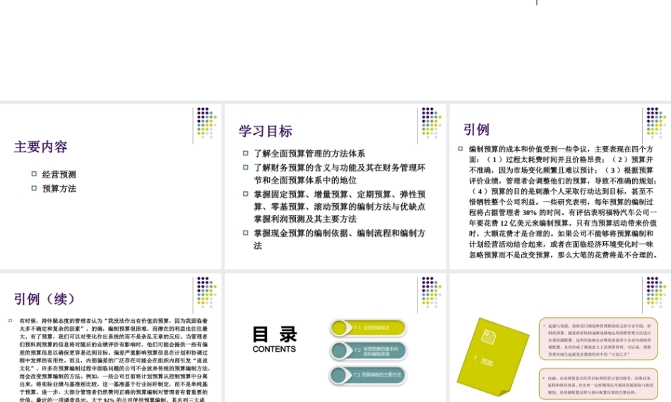 管理会计：全面预算管理PPT教学课件.pptx