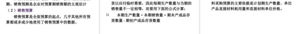 管理会计：全面预算管理PPT教学课件.pptx