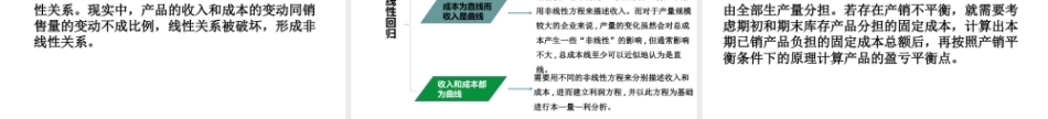 管理会计：盈亏平衡分析PPT教学课件.pptx