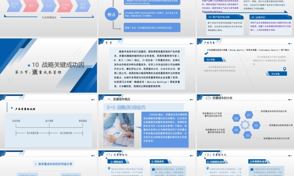 管理会计：战略关键成功因素PPT教学课件.pptx