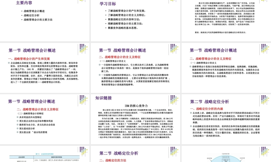 管理会计：战略管理会计PPT教学课件.pptx