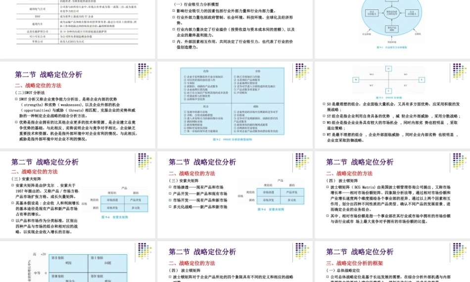 管理会计：战略管理会计PPT教学课件.pptx