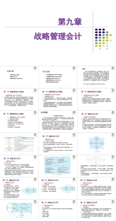 管理会计：战略管理会计PPT教学课件.pptx