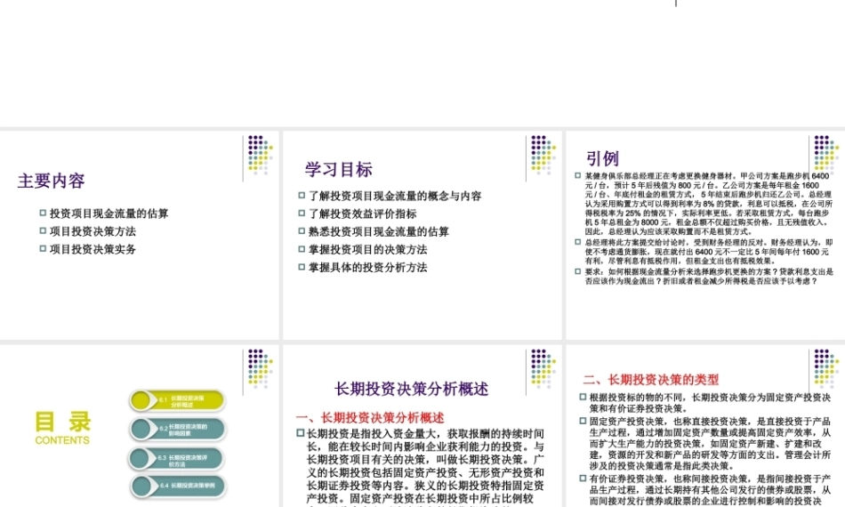 管理会计：长期投资决策PPT教学课件.pptx
