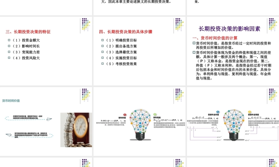 管理会计：长期投资决策PPT教学课件.pptx