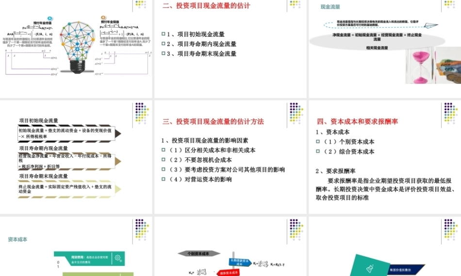 管理会计：长期投资决策PPT教学课件.pptx