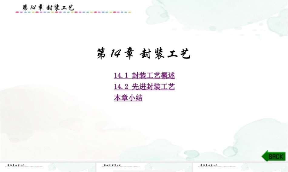集成电路制造技术与实践：封装工艺PPT教学课件.pptx