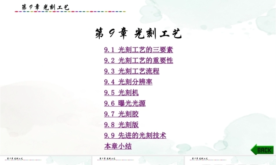 集成电路制造技术与实践：光刻工艺PPT教学课件.pptx