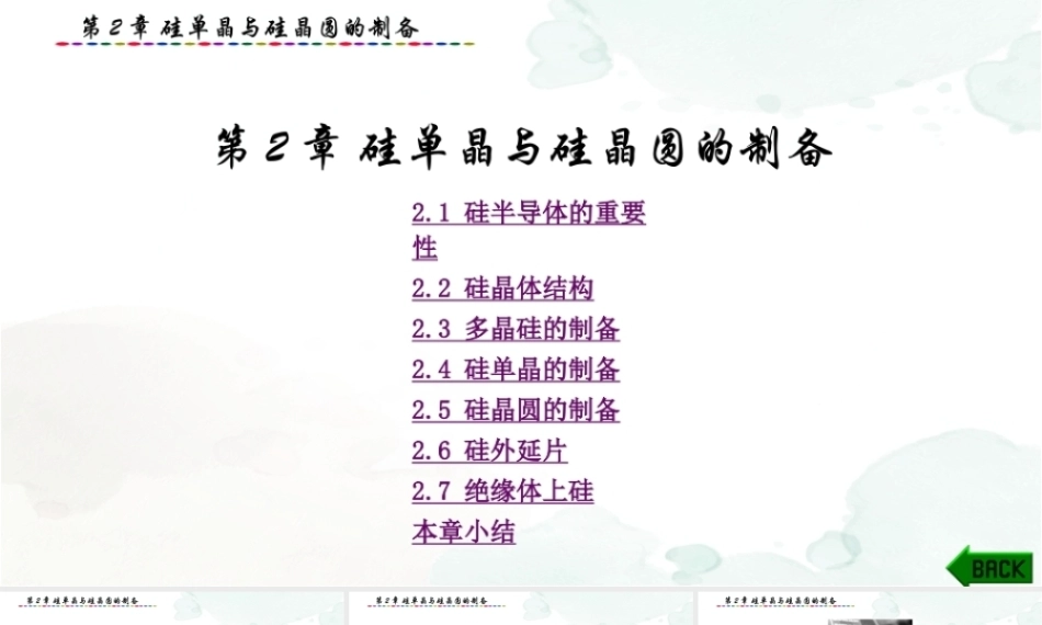 集成电路制造技术与实践：硅单晶与硅晶圆的制备PPT教学课件.pptx