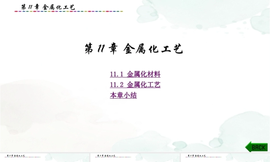 集成电路制造技术与实践：金属化工艺PPT教学课件.pptx