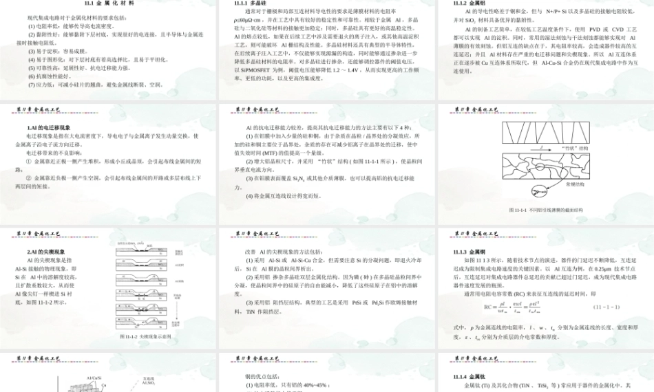 集成电路制造技术与实践：金属化工艺PPT教学课件.pptx