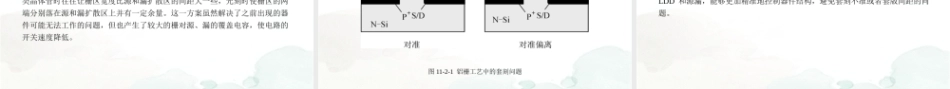 集成电路制造技术与实践：金属化工艺PPT教学课件.pptx