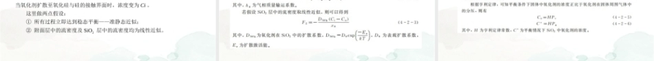 集成电路制造技术与实践：热氧化工艺PPT教学课件.pptx