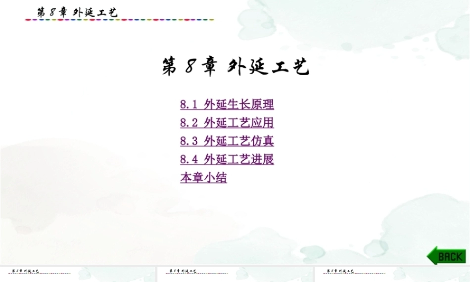 集成电路制造技术与实践：外延工艺PPT教学课件.pptx