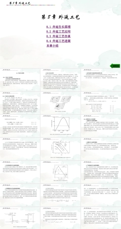 集成电路制造技术与实践：外延工艺PPT教学课件.pptx