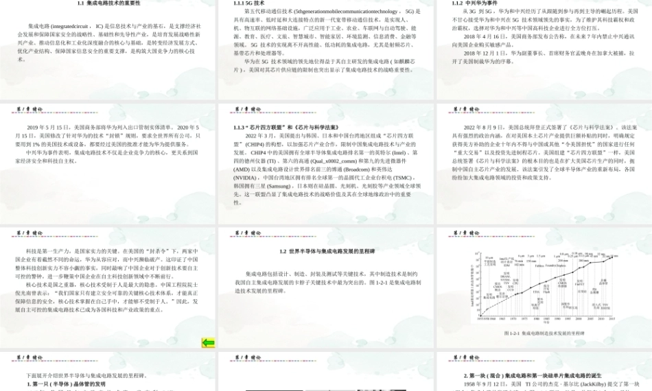集成电路制造技术与实践：绪论PPT教学课件.pptx