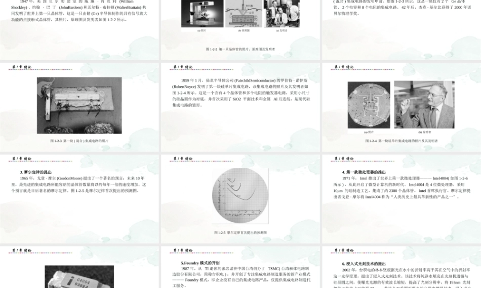 集成电路制造技术与实践：绪论PPT教学课件.pptx