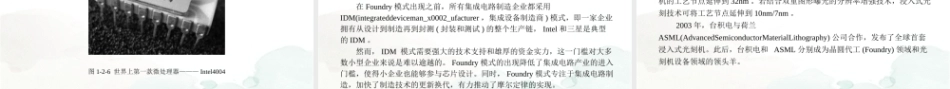 集成电路制造技术与实践：绪论PPT教学课件.pptx