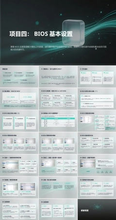 计算机组装与维护（第6版）：BIOS 基本设置PPT教学课件.pptx