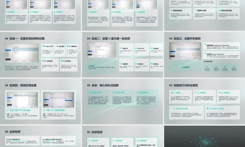 计算机组装与维护（第6版）：BIOS 基本设置PPT教学课件.pptx