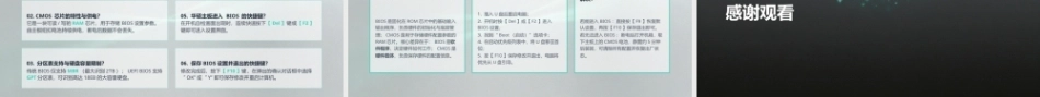计算机组装与维护（第6版）：BIOS 基本设置PPT教学课件.pptx