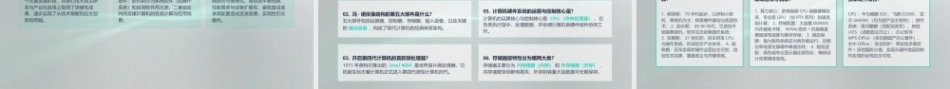 计算机组装与维护（第6版）：计算机世界探秘PPT教学课件.pptx