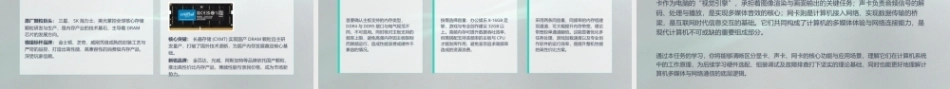 计算机组装与维护（第6版）：计算机硬件选配PPT教学课件.pptx
