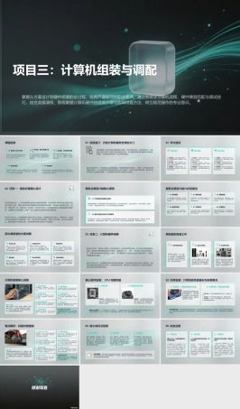 计算机组装与维护（第6版）：计算机组装与调配PPT教学课件.pptx