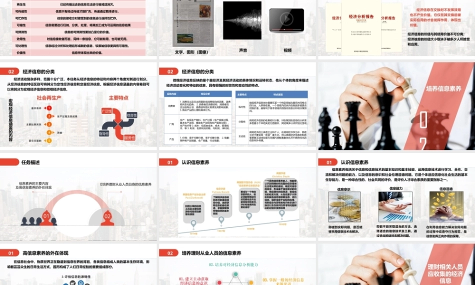 家庭理财规划（初级）：理财从业人员应有的信息素养PPT教学课件.pptx