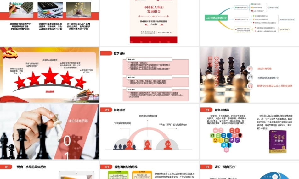 家庭理财规划（初级）：认识理财及理财行业PPT教学课件.pptx