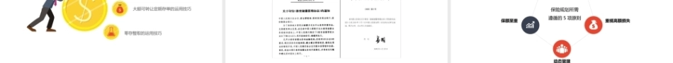 家庭理财规划（初级）：正式启动理财规划工作PPT教学课件.pptx
