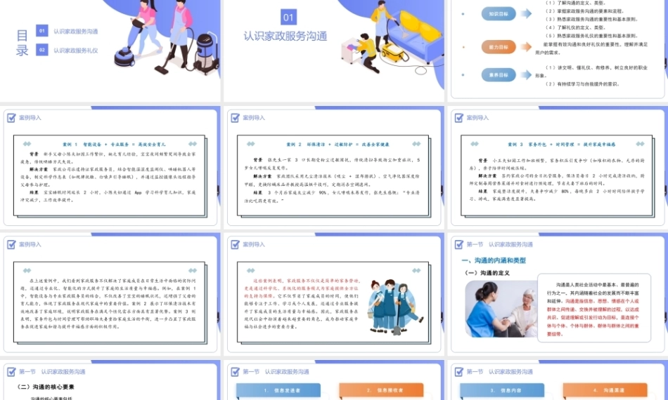家政服务沟通与礼仪：沟通与礼仪家政服务的双翼PPT教学课件.pptx