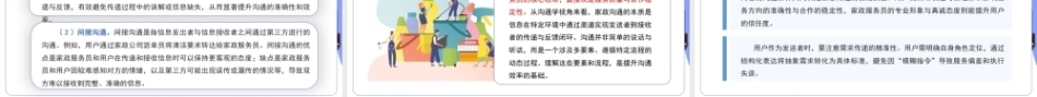 家政服务沟通与礼仪：沟通与礼仪家政服务的双翼PPT教学课件.pptx