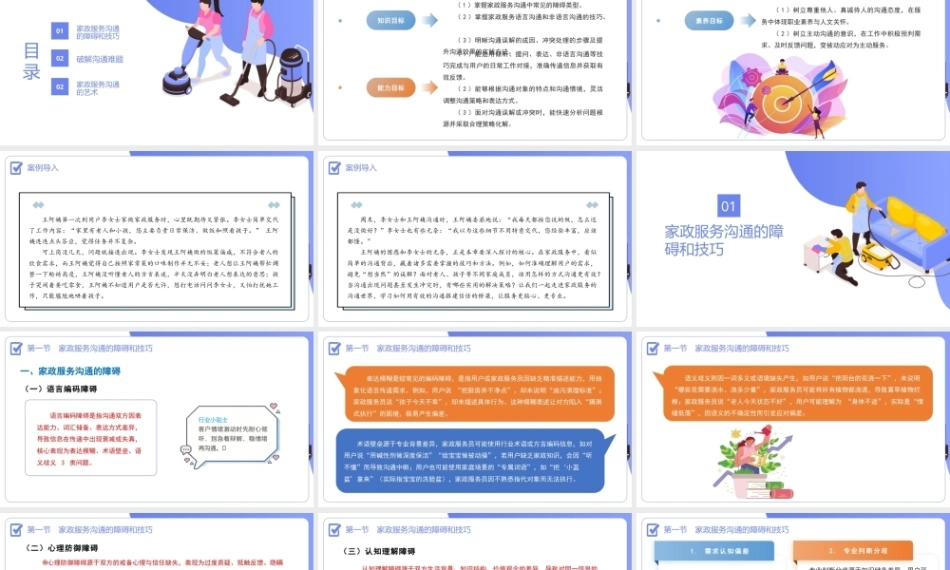 家政服务沟通与礼仪：沟通之桥，通达家政服务之心PPT教学课件.pptx
