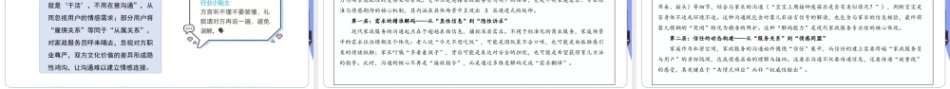 家政服务沟通与礼仪：沟通之桥，通达家政服务之心PPT教学课件.pptx