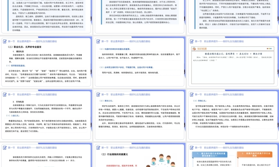 家政服务沟通与礼仪：礼仪沟通驱动职业发展PPT教学课件.pptx