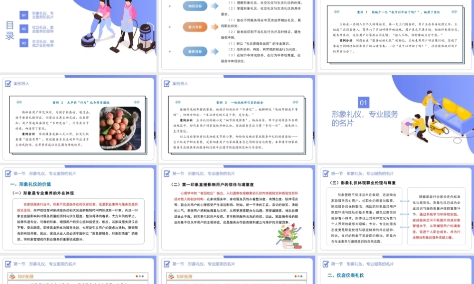 家政服务沟通与礼仪：礼仪之光，照亮家政服务之路PPT教学课件.pptx